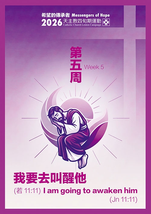 本頁圖片/檔案 - 四旬期第五週