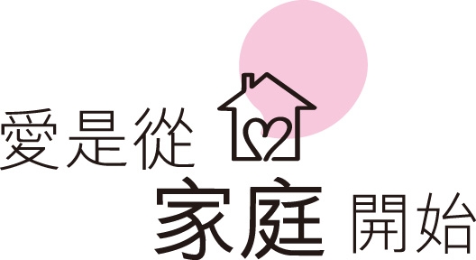 本頁圖片/檔案 - 愛是由家庭開始