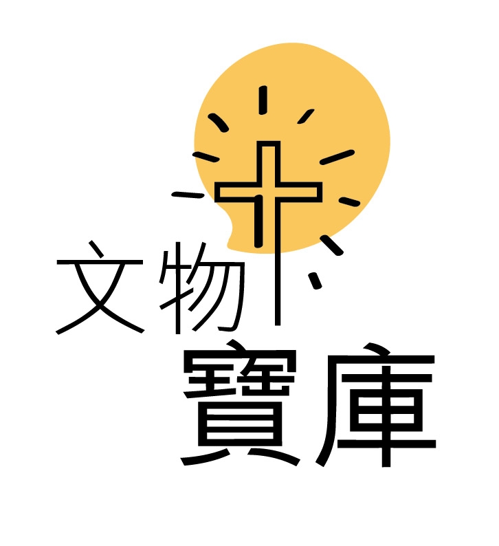 本頁圖片/檔案 - 文物寶庫