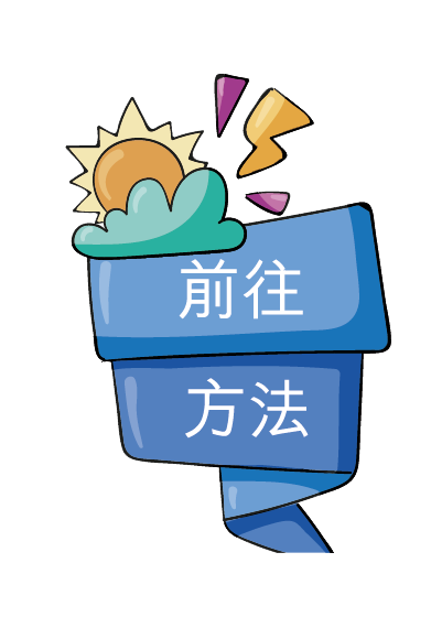 本頁圖片/檔案 - 13 前往方法